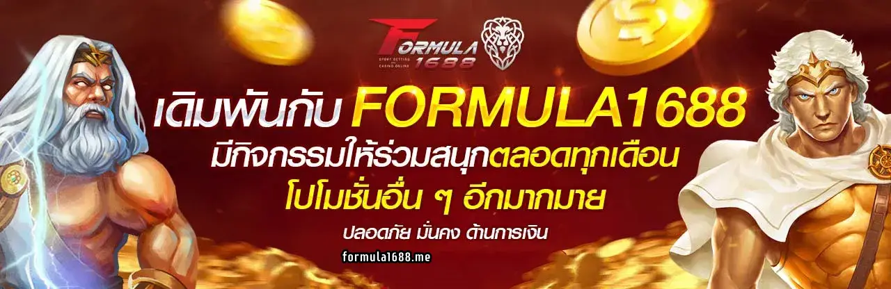 formula1688